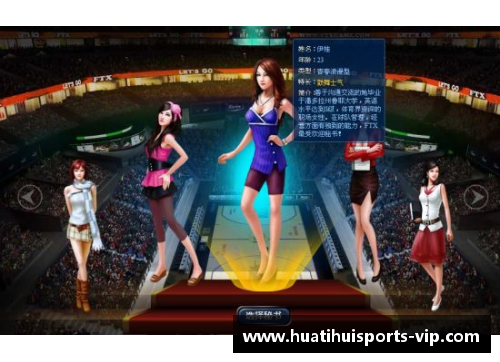 范特西：巅峰永恒的球场传奇